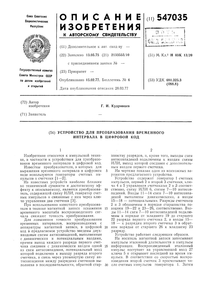 Устройство для преобразования временного интервала в цифровой код (патент 547035)