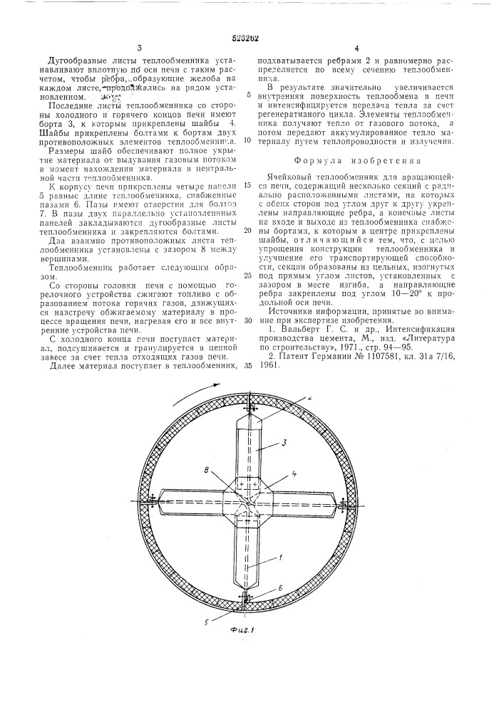 Ячейковый теплообменнык (патент 523262)