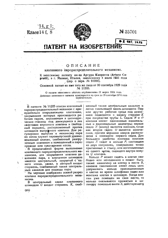 Клапанный парораспределительный механизм (патент 35701)