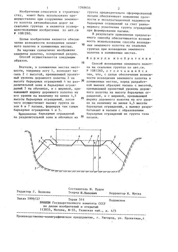 Способ возведения земляного полотна на скальных грунтах (патент 1268654)