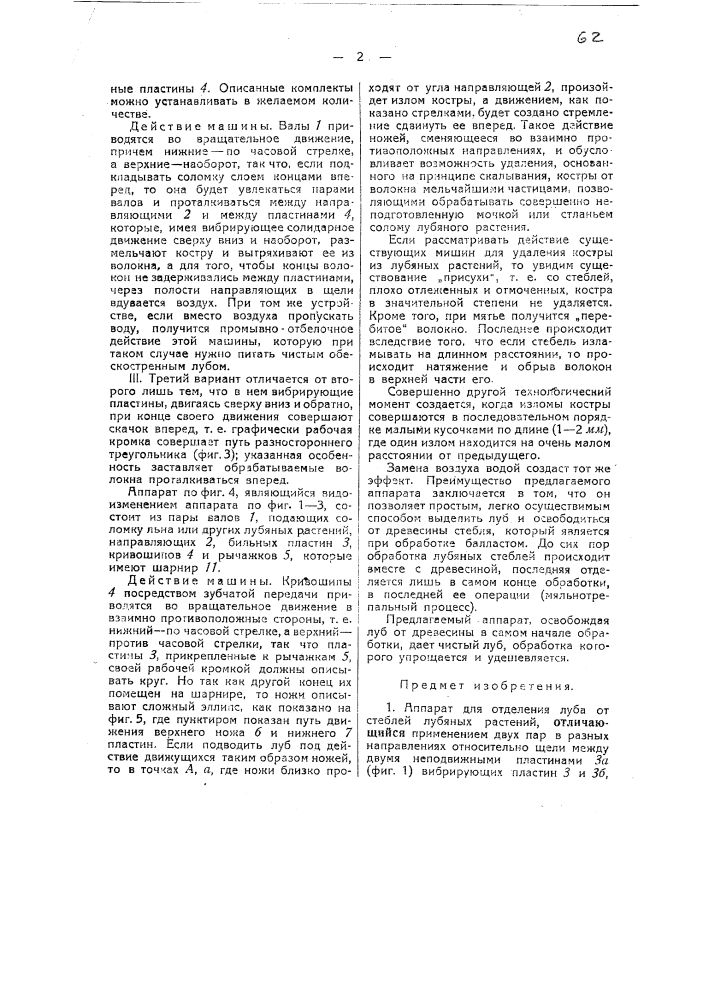 Валично-пневматический джин (патент 37253)