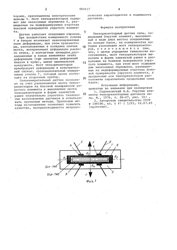 Тензорезисторный датчик силы (патент 994937)