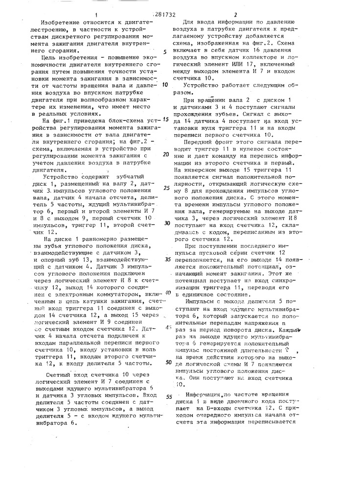 Устройство регулирования момента зажигания двигателя внутреннего сгорания (патент 1281732)