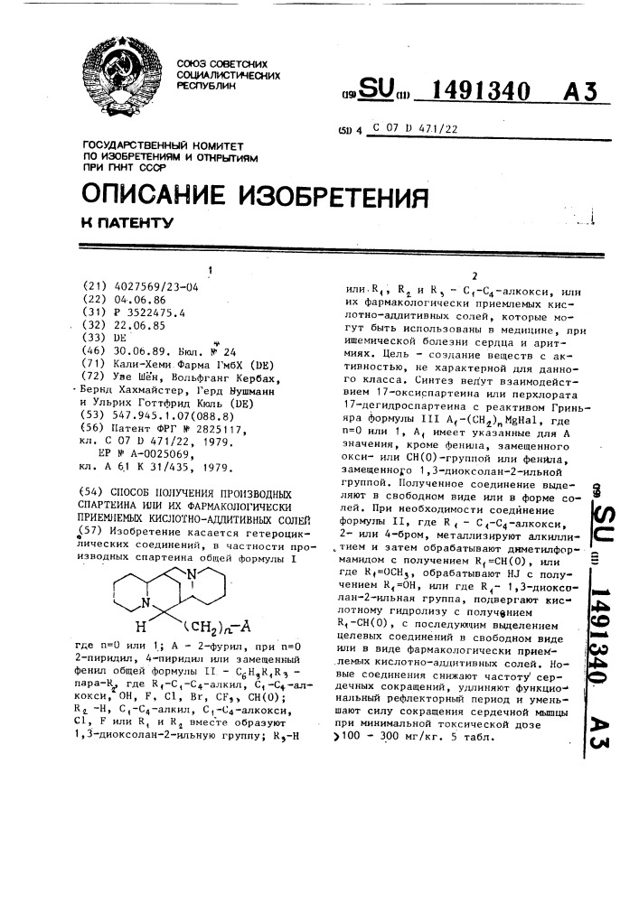 Способ получения производных спартеина или их фармакологически приемлемых кислотно-аддитивных солей (патент 1491340)