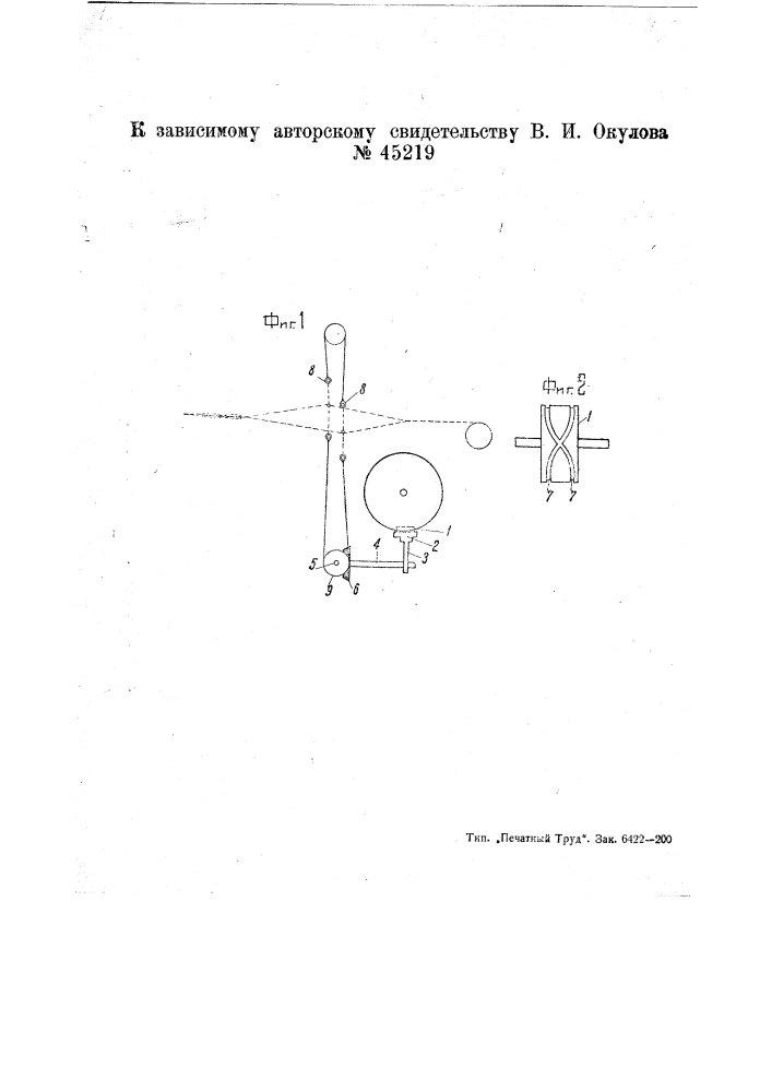 Ручной ткацкий станок (патент 45219)