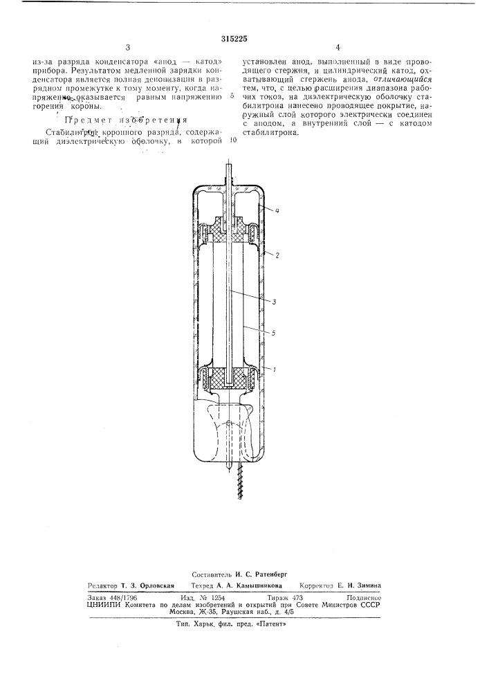 Стабилитрон коронного разряда (патент 315225)