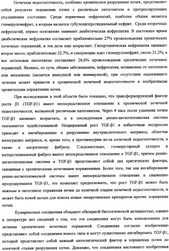 Новые кумарины, их карбоксамидные производные, способы получения, композиции и применение (патент 2361870)