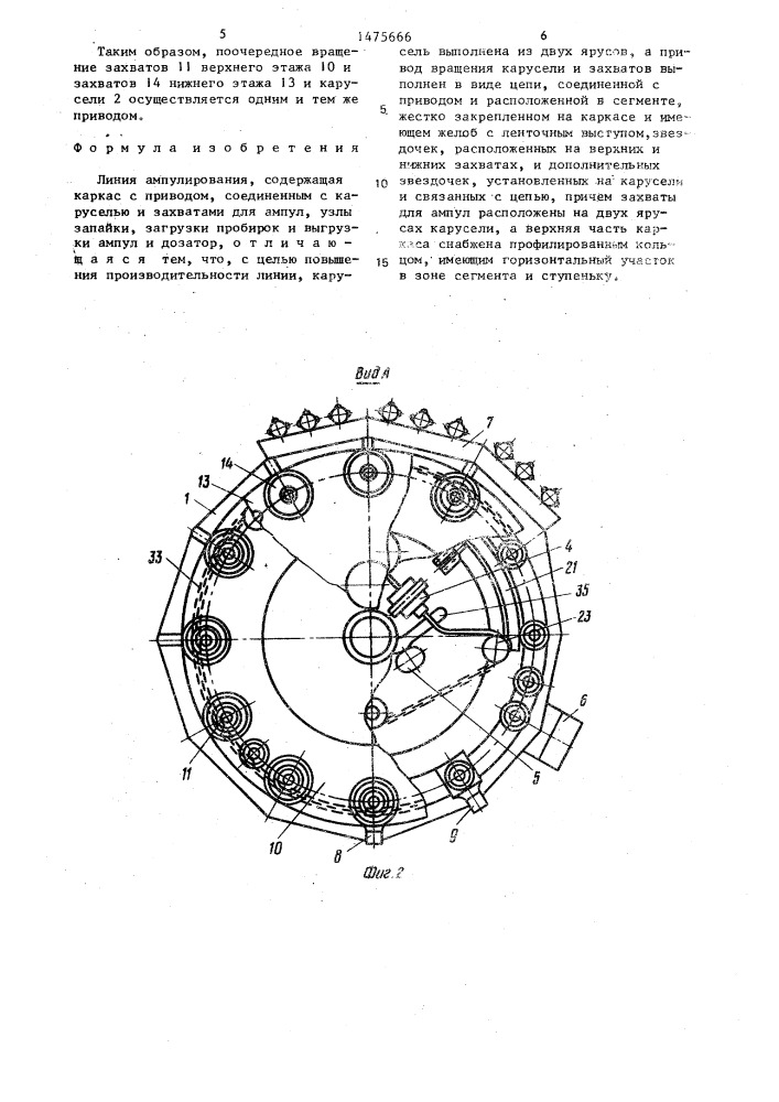 Линия ампулирования (патент 1475666)