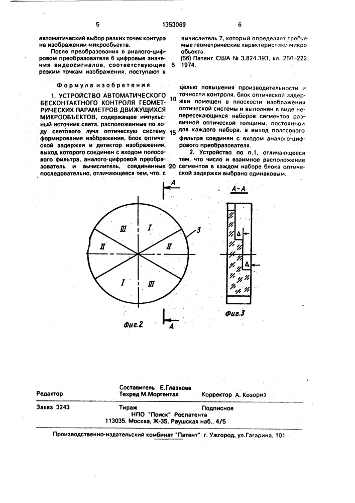 Устройство автоматического бесконтактного контроля геометрических параметров движущихся микрообъектов (патент 1353069)