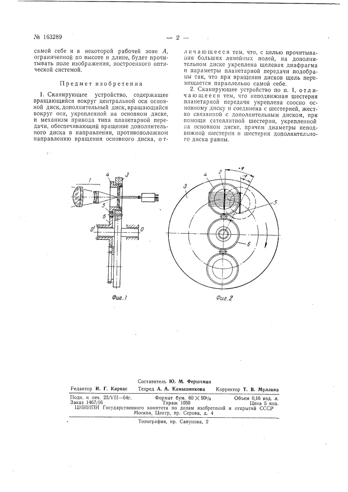 Патент ссср  163289 (патент 163289)