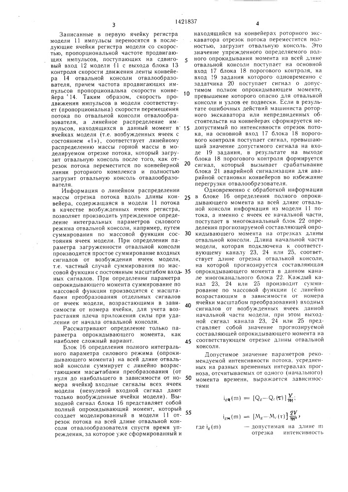 Устройство для контроля и управления режимом работы роторного комплекса (патент 1421837)