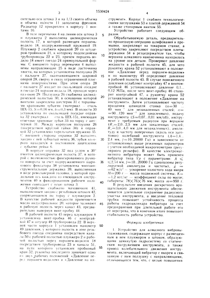 Устройство для алмазного вибровыглаживания (патент 1530424)