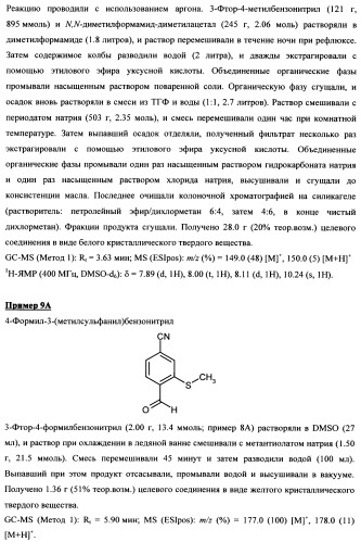 4-(4-циано-2-тиоарил)-дигидропиримидиноны и их применение (патент 2497813)