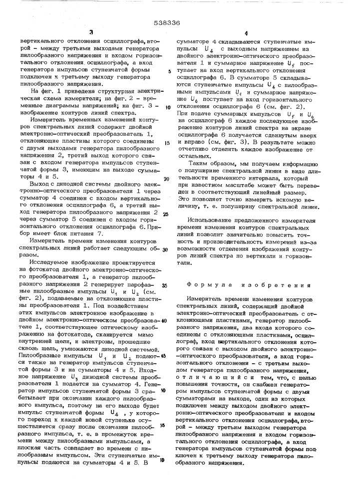 Измеритель времени изменения контуров спектральных линий (патент 538336)