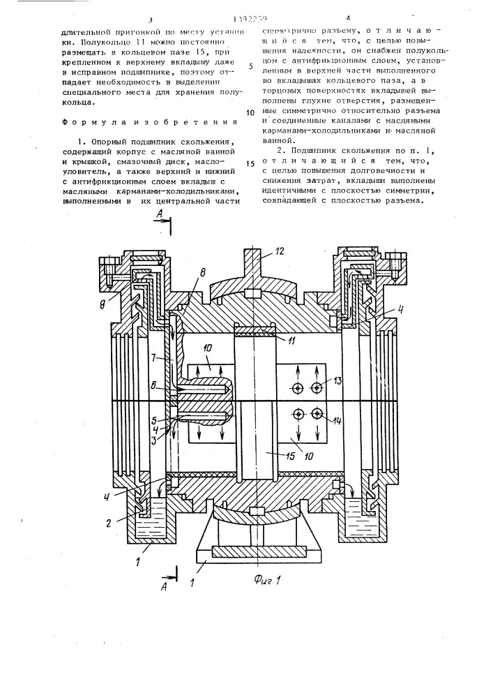 Опорный подшипник скольжения (патент 1392259)