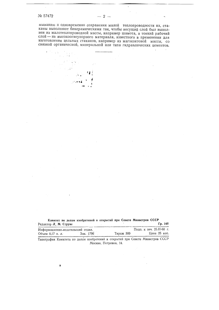 Патент ссср  57472 (патент 57472)