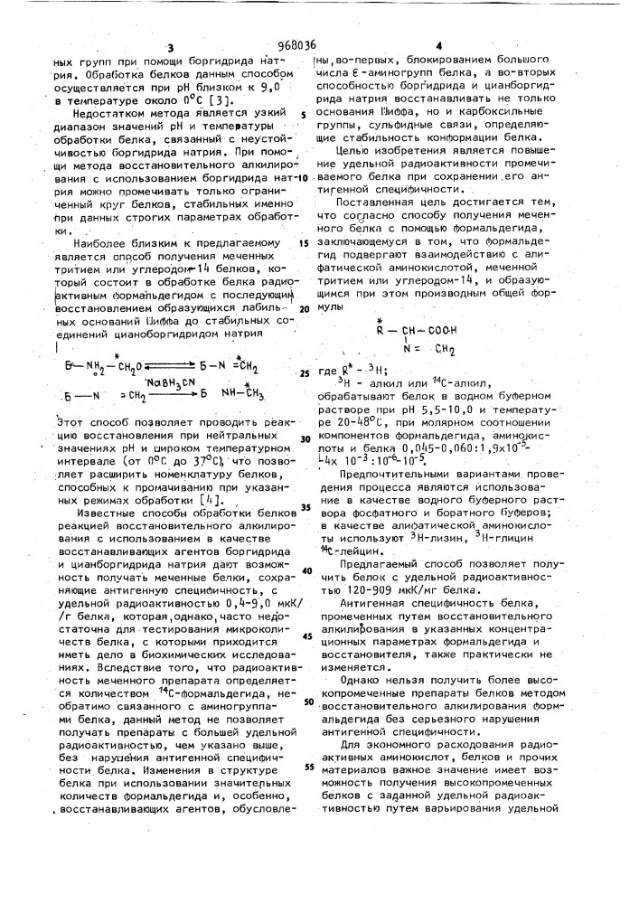 Способ получения меченого белка (патент 968036)