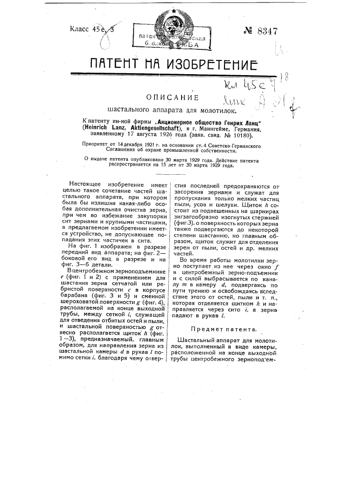 Шастальный аппарат для молотилок (патент 8347)