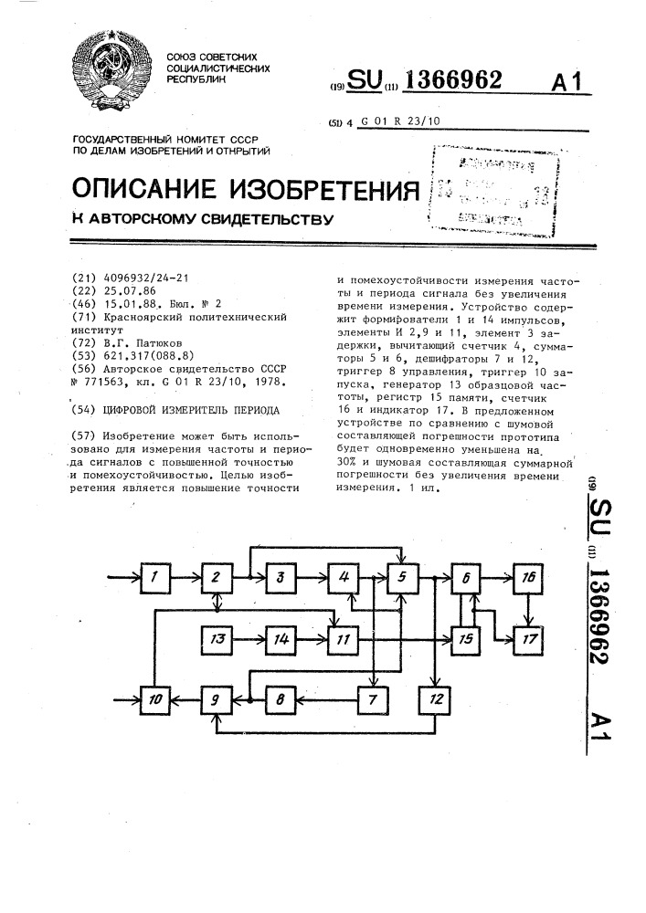 Цифровой измеритель периода (патент 1366962)