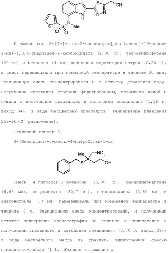 Производное индола (патент 2454415)