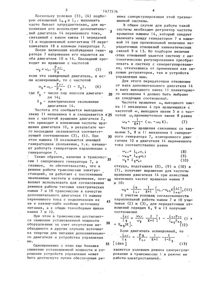 Электромеханическая двухпоточная трансмиссия транспортного средства (патент 1477576)