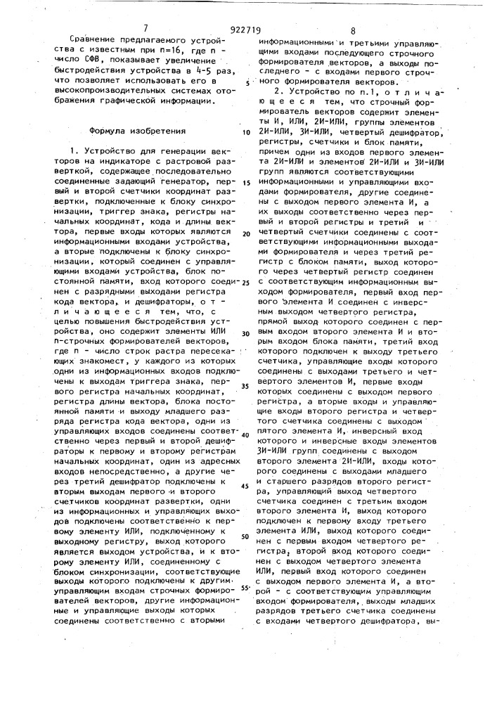 Устройство для генерации векторов на индикаторе с растровой разверткой (патент 922719)