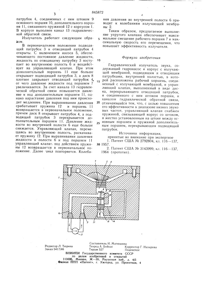 Гидравлический излучатель звука (патент 845872)