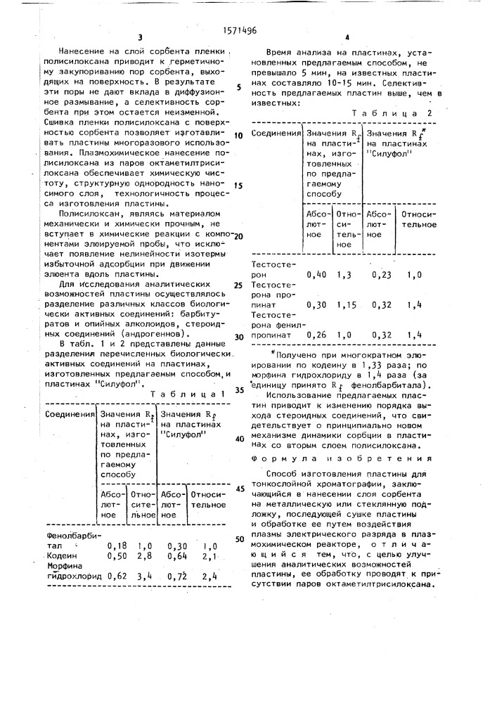 Способ изготовления пластины для тонкослойной хроматографии (патент 1571496)