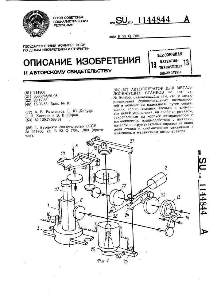 Автооператор для металлорежущих станков (патент 1144844)
