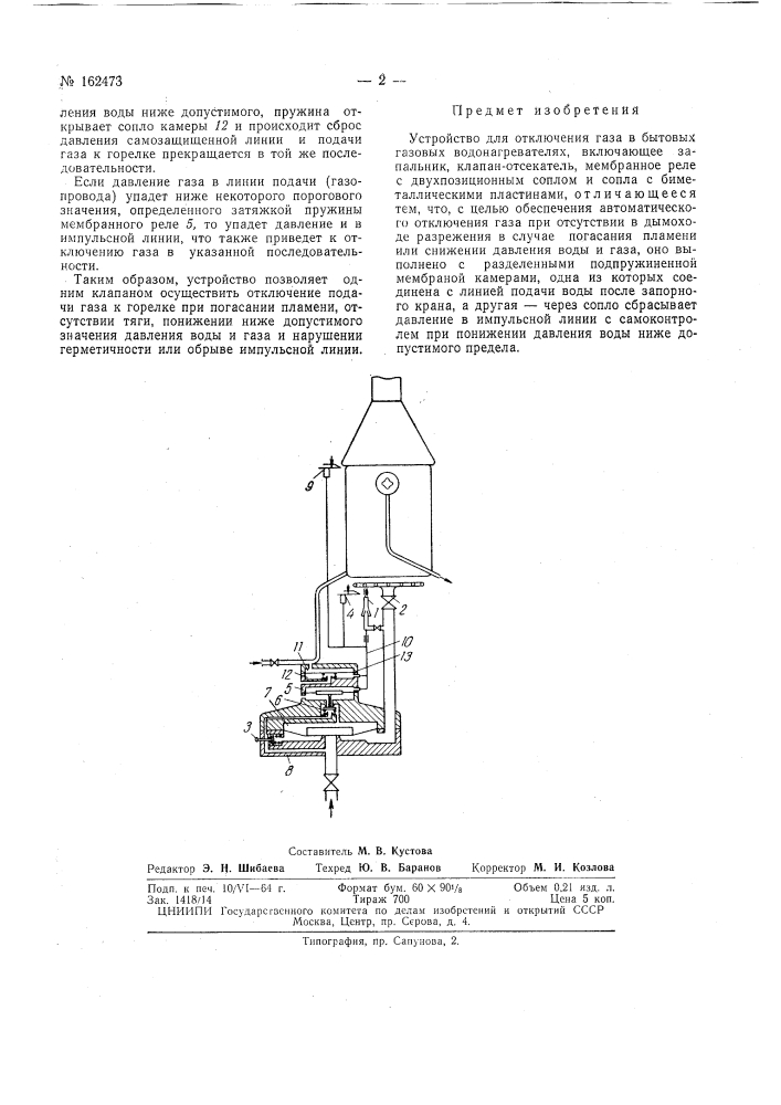 Патент ссср  162473 (патент 162473)