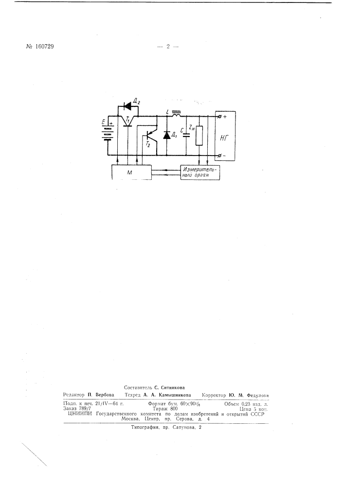 Патент ссср  160729 (патент 160729)