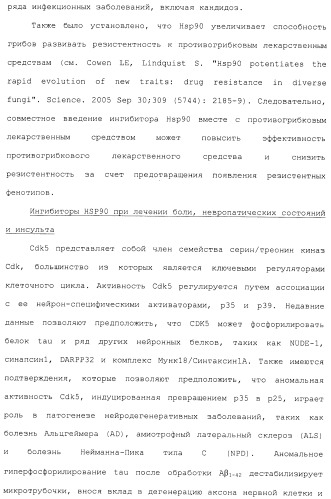 Производные гидробензамида в качестве ингибиторов hsp90 (патент 2490258)