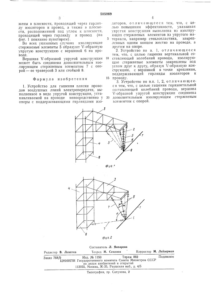 Устройство для гашения пляски проводов воздушных линий электропередачи (патент 505069)