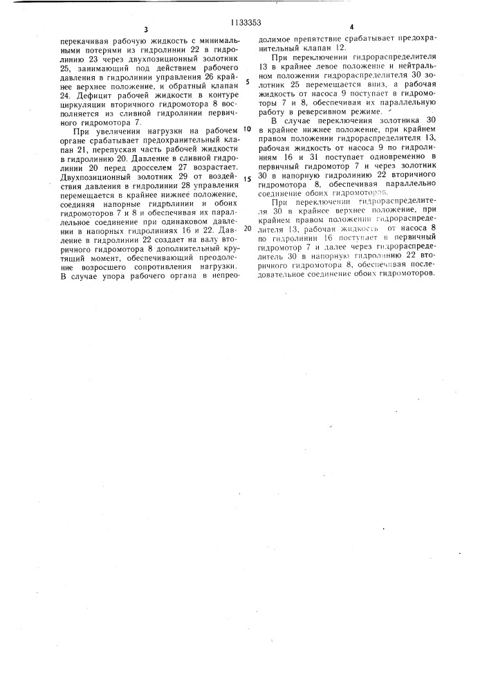 Гидропривод землеройной машины (патент 1133353)