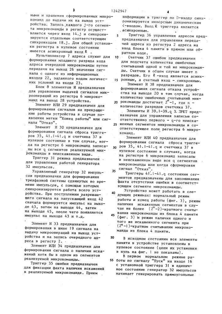 Микропрограммное устройство управления с контролем и восстановлением (патент 1242947)