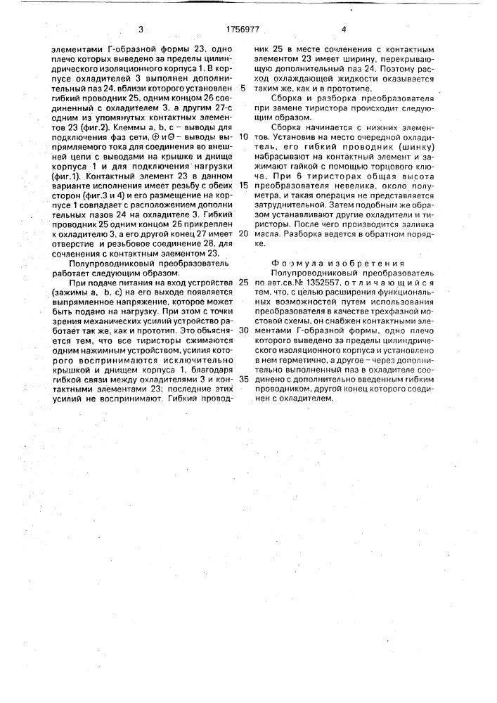 Полупроводниковый преобразователь (патент 1756977)