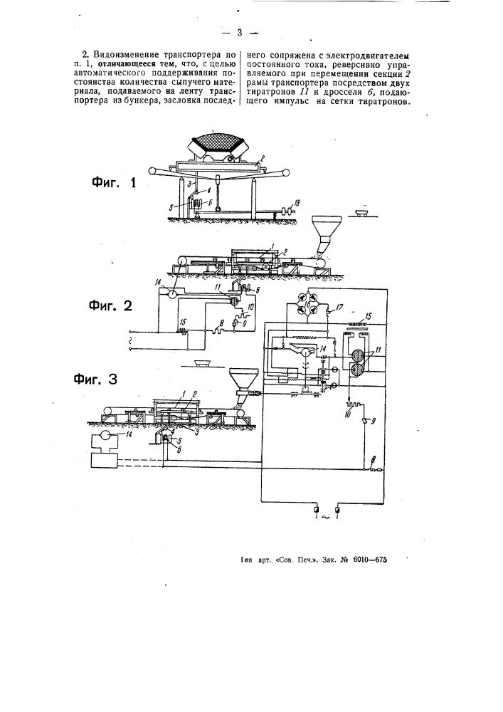 Бесконечный транспортер (патент 55257)