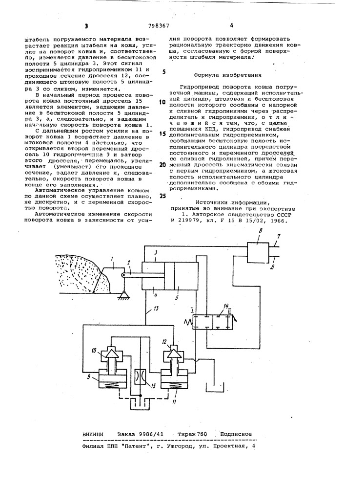 Гидропривод поворота ковша по-грузочной машины (патент 798367)
