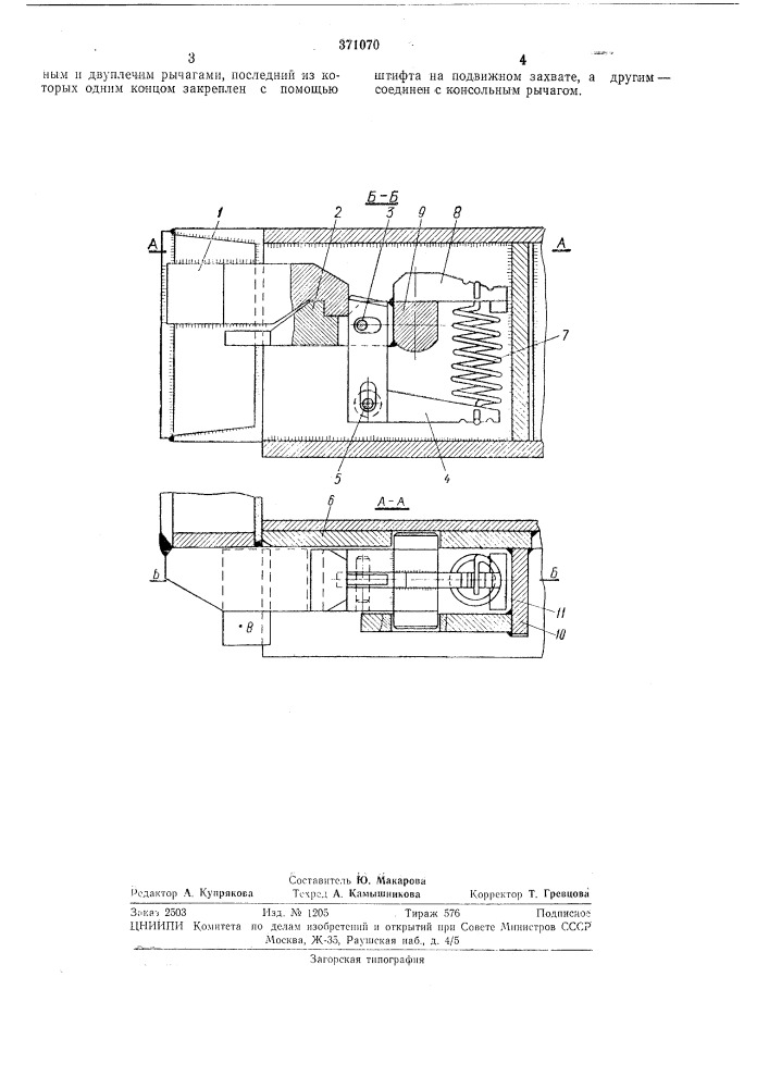 Замок для соединения бортов формы (патент 371070)