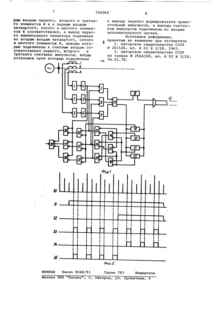 Устройство для дифференциальнофазовой защиты линии электропередачи (патент 790060)