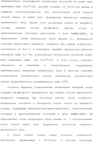 Аморфный оксид и полевой транзистор с его использованием (патент 2369940)