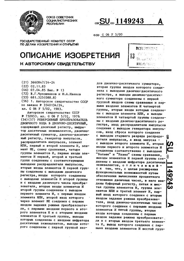 Реверсивный преобразователь двоичного кода в двоично- десятичный (патент 1149243)