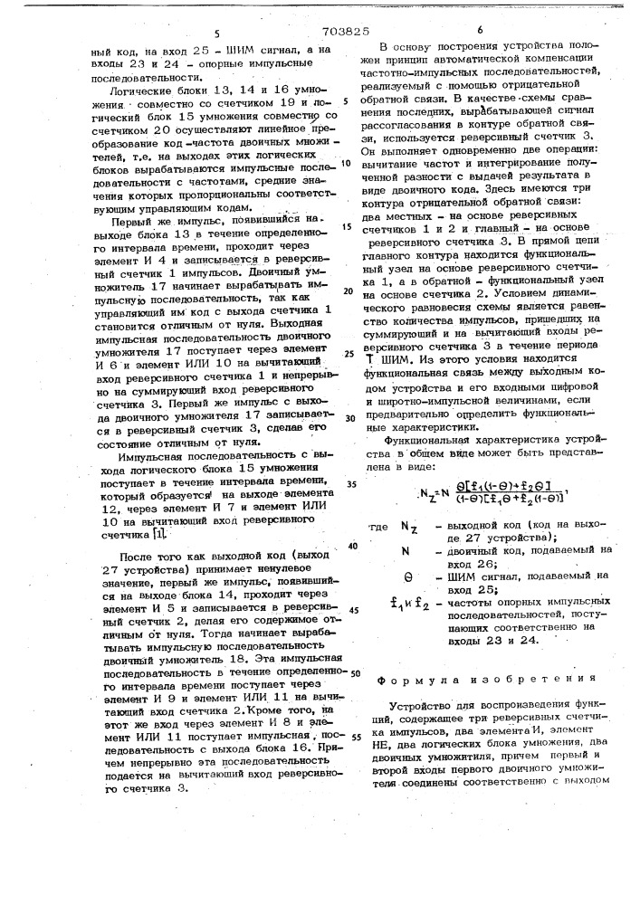 Устройство для воспроизведения функций (патент 703825)