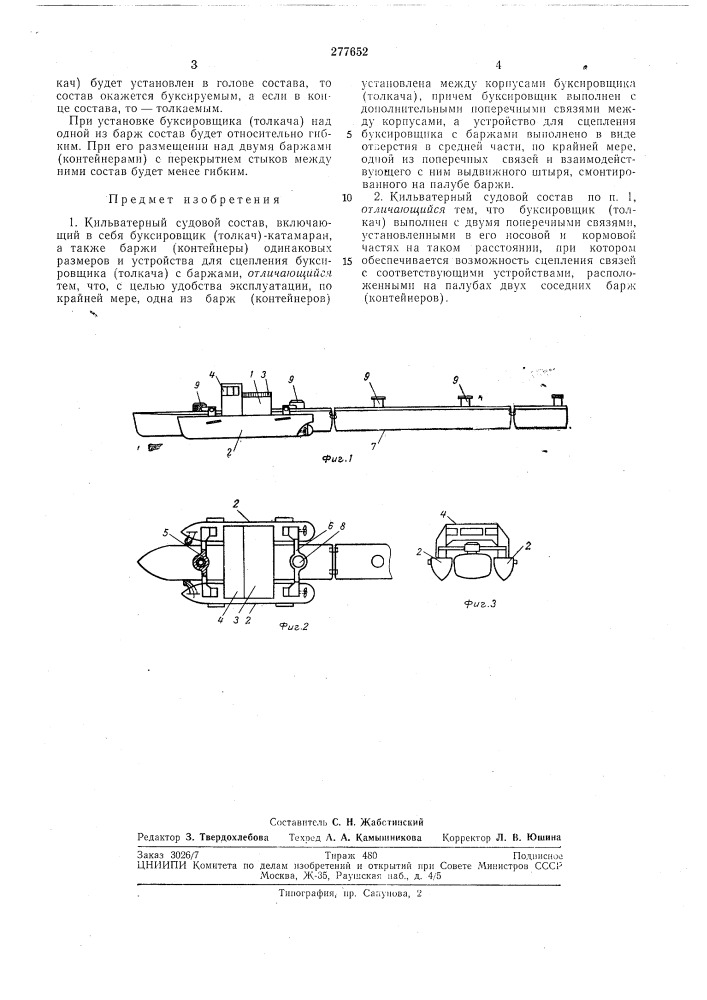 Патент ссср  277652 (патент 277652)