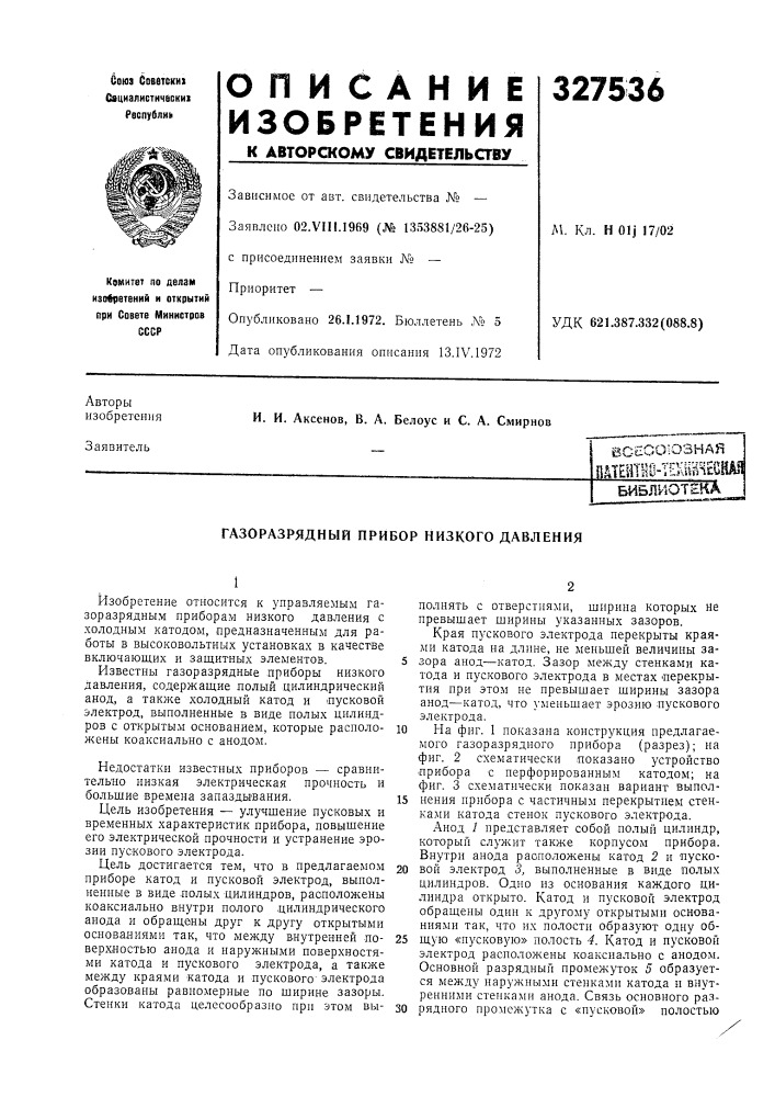 Пдтентно-тешнеешбиблиотека (патент 327536)