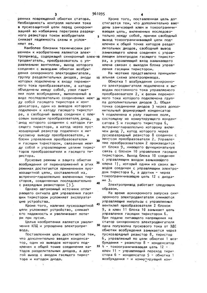 Электропривод (патент 961095)