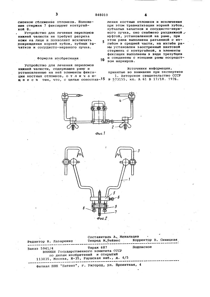 Устройство для лечения переломовнижней челюсти (патент 848010)