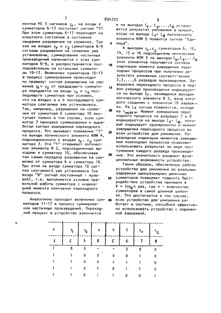 Устройство для умножения (патент 894703)