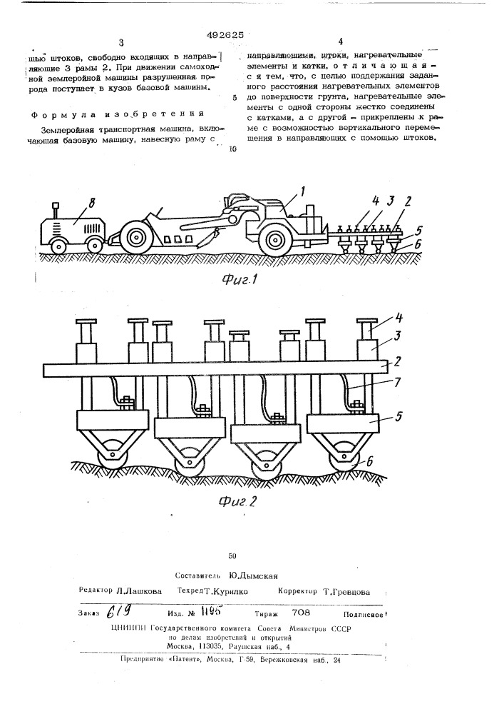 Землеройная транспортная машина (патент 492625)