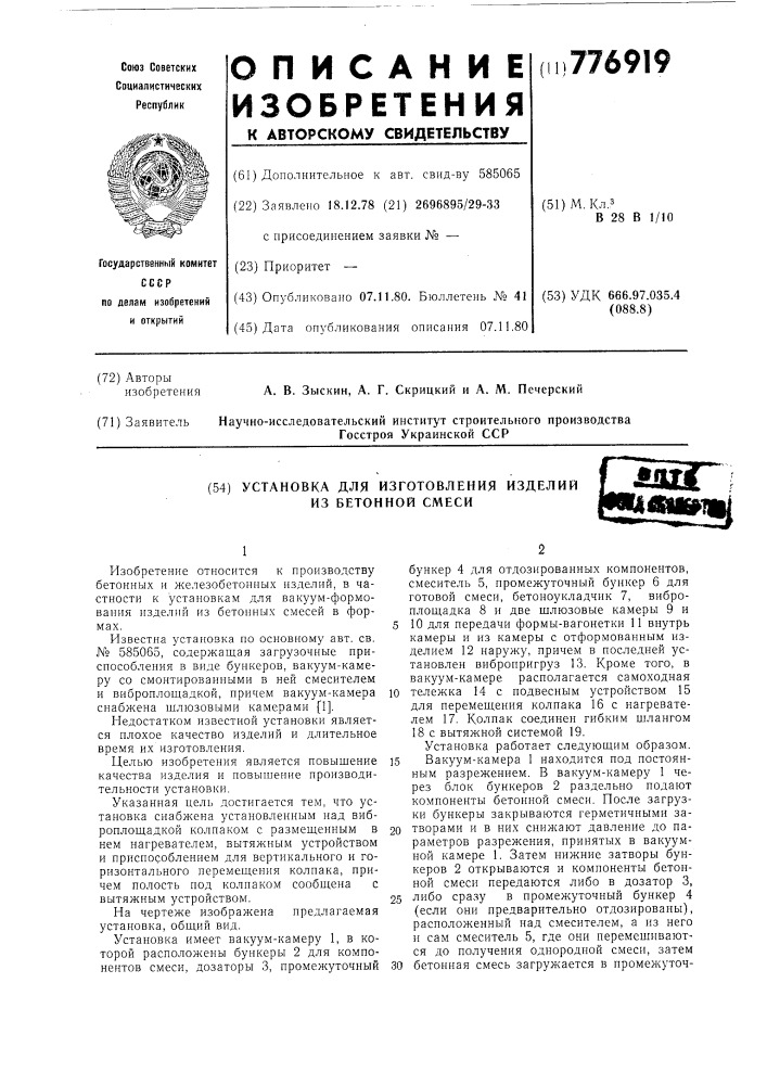 Установка для изготовления изделий из бетонной смеси (патент 776919)